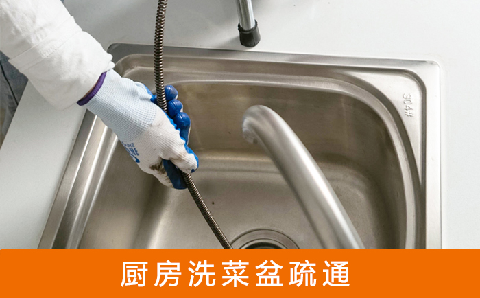嘉荫洗菜池疏通
